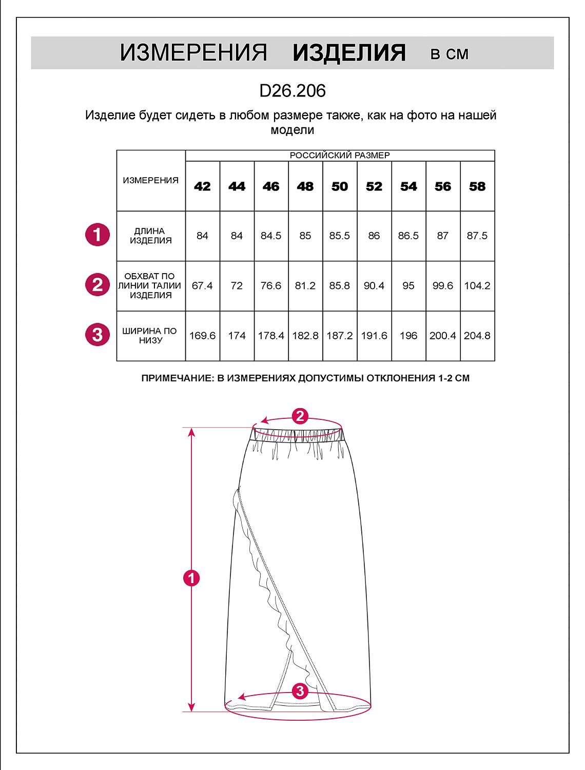 VILATTE Юбка 573531 D26.206 черный
