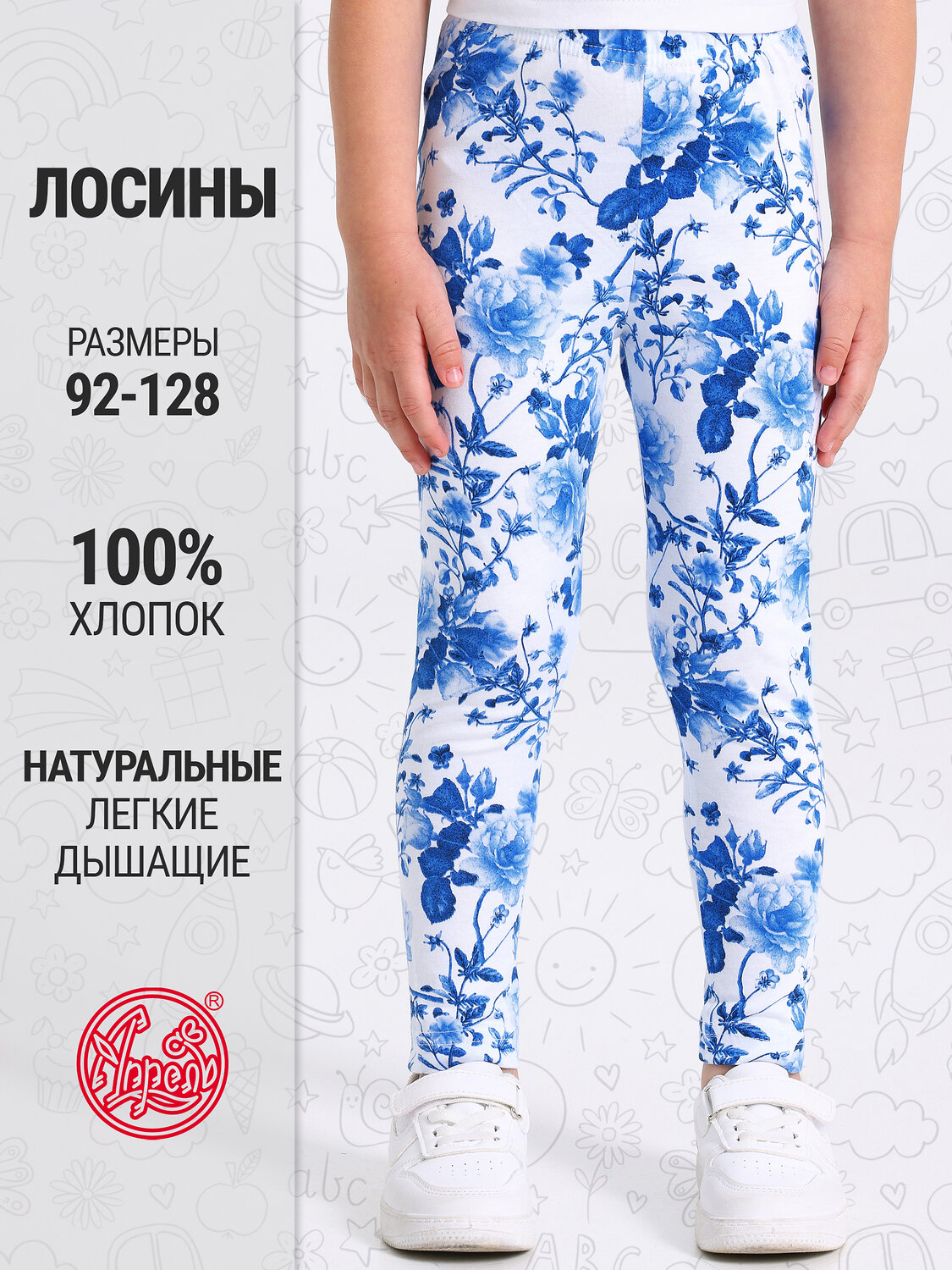 Апрель Легинсы 573556 1ДРЛ3848001н розы гжель на белом