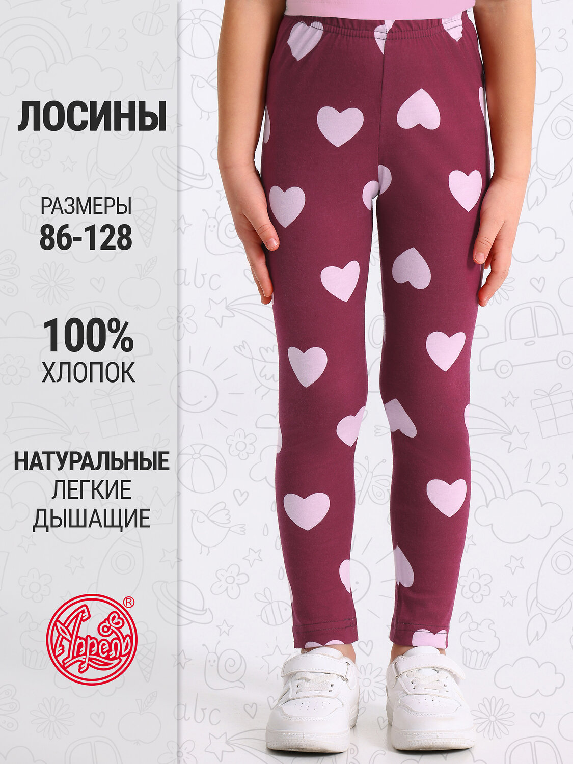 Апрель Легинсы 573557 1ДРЛ3848001н светло-розовые сердца на бордовом