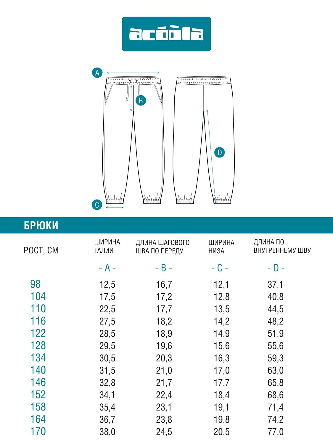 Acoola Брюки 574815 20130160044 черно-серый