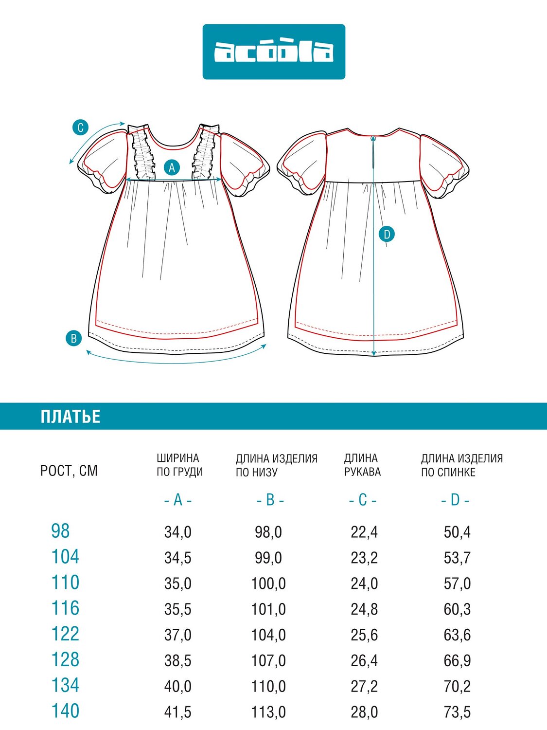 Acoola Платье 574824 20220200887 красный