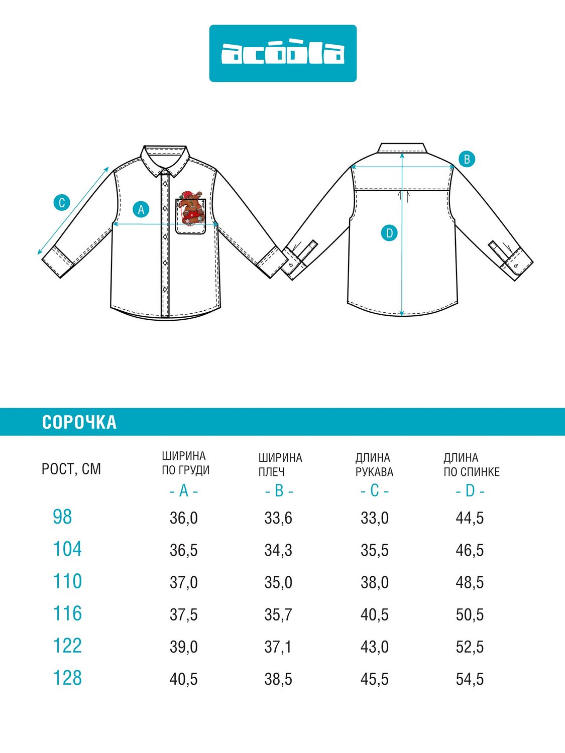 Acoola Сорочка 574850 20120280190 красный