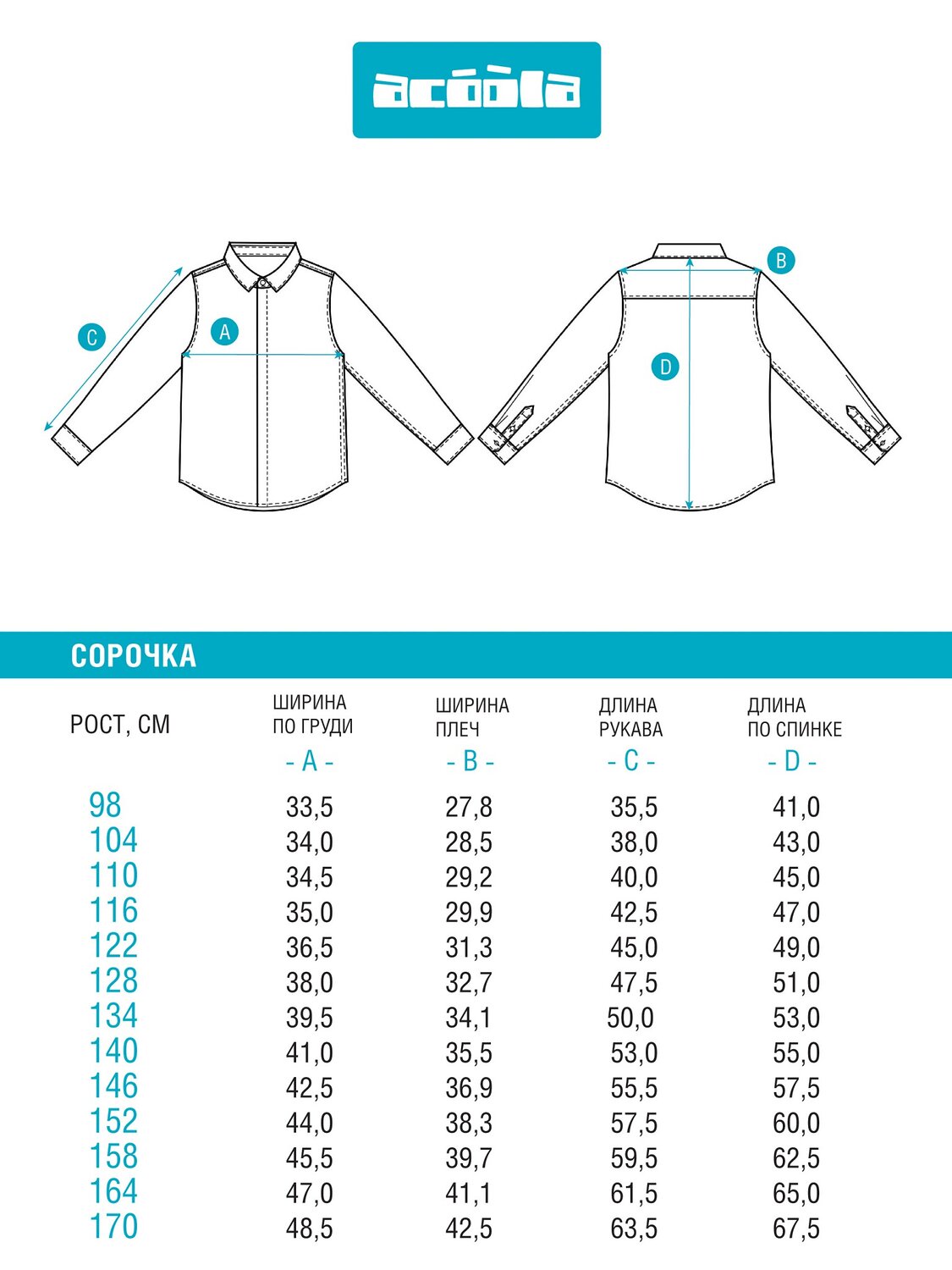 Acoola Сорочка 574851 20130280037 белый