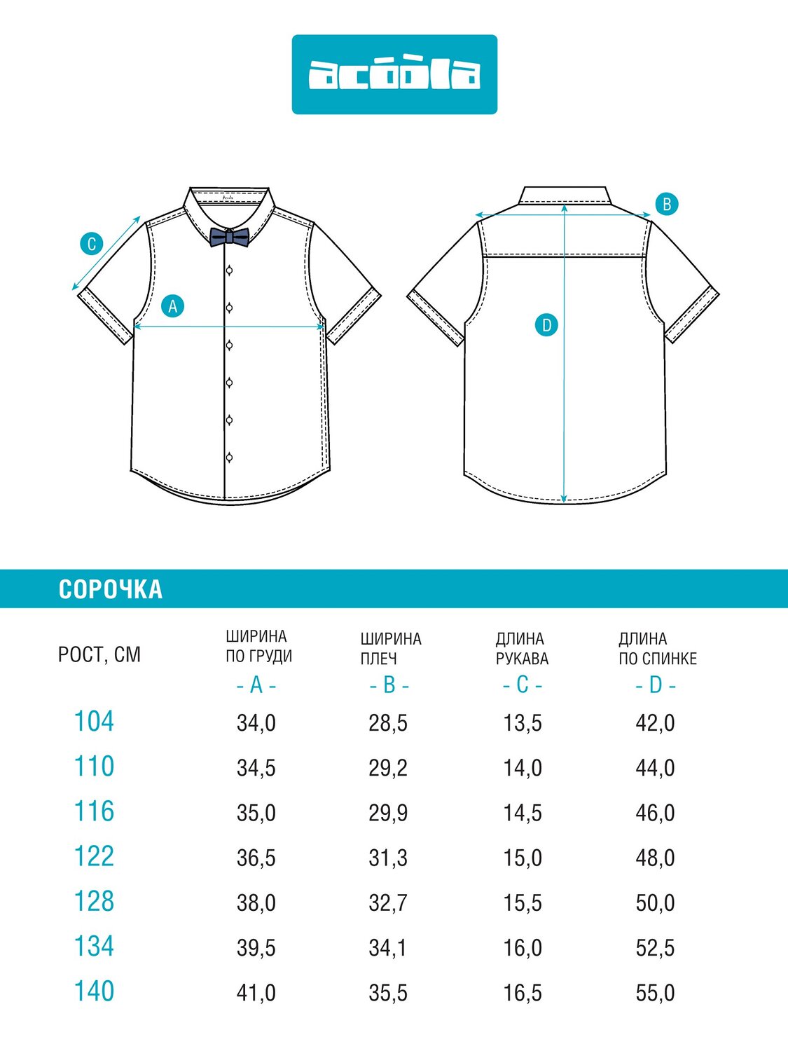 Acoola Сорочка 574856 20120280189 белый