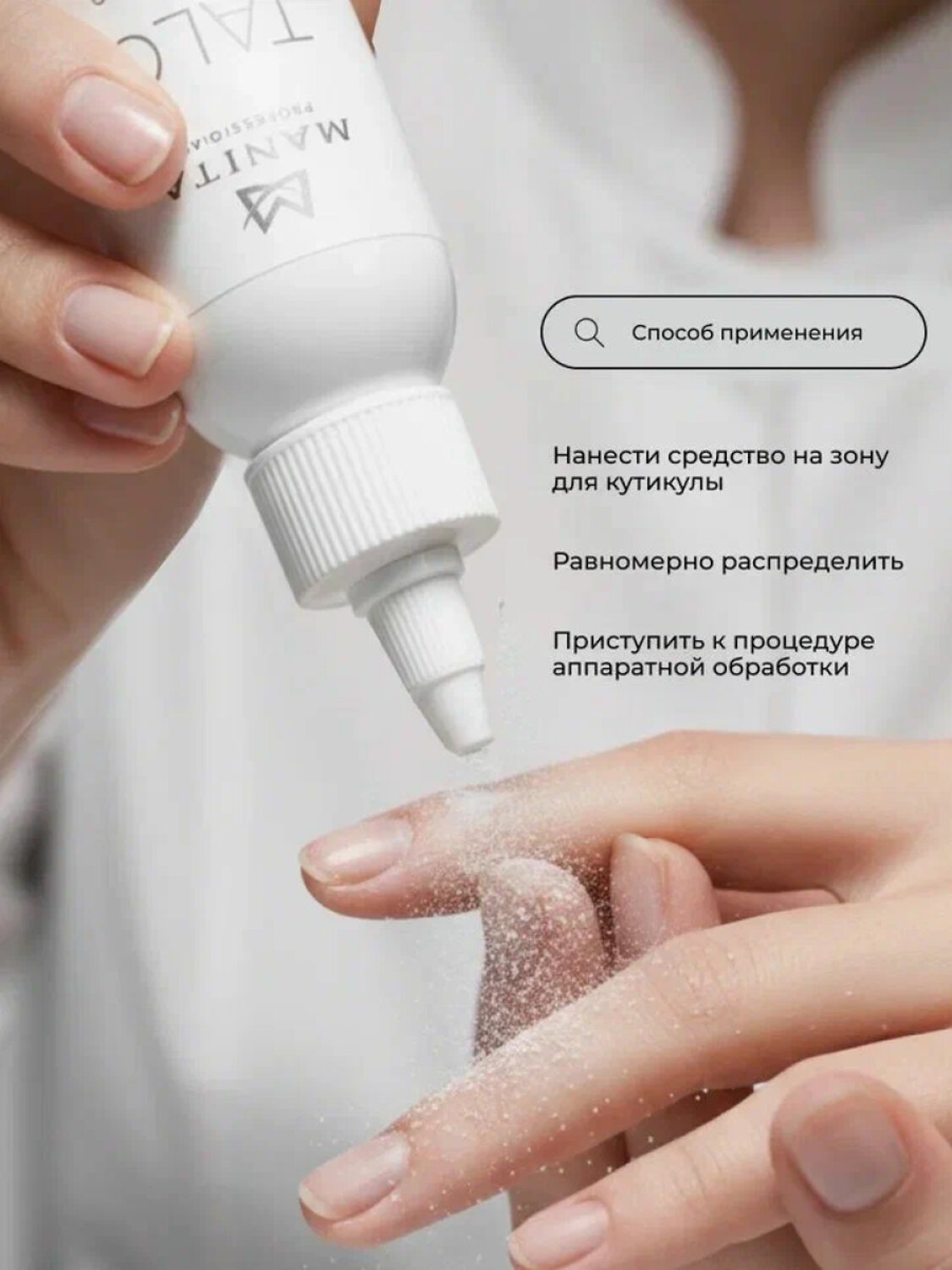 MANITA Тальк для маникюра и педикюра, 30 г 575764 28249 