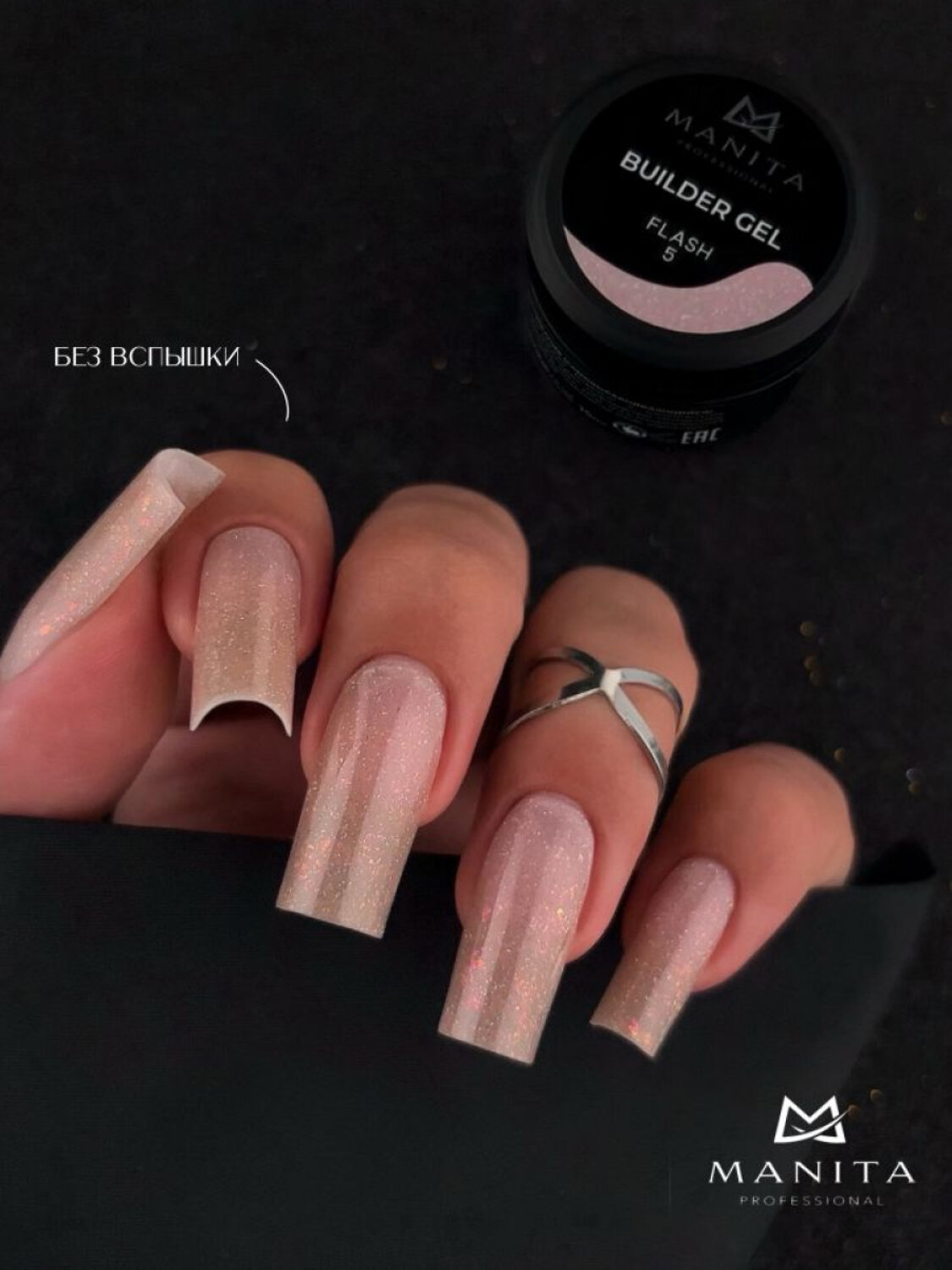 MANITA Гель моделирующий для ногтей с хлопьями юки / Builder Gel Flash №05, 15 мл 575779 28222 