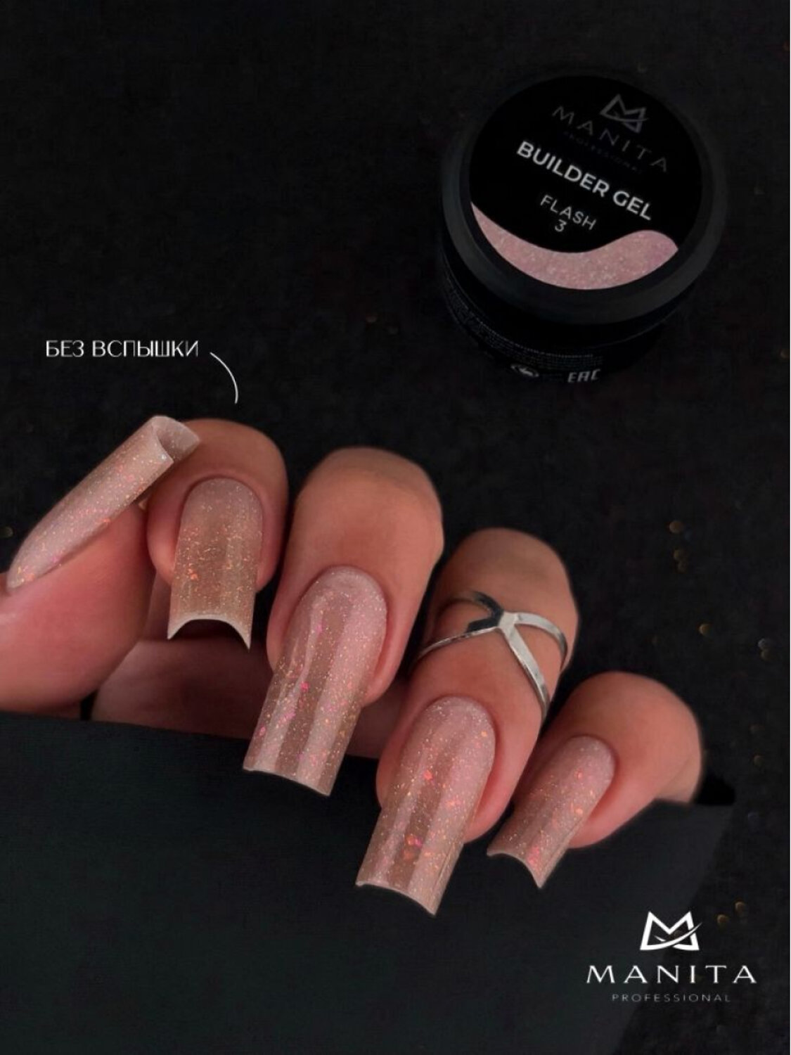 MANITA Гель моделирующий для ногтей с хлопьями юки / Builder Gel Flash №03, 15 мл 575781 28220 