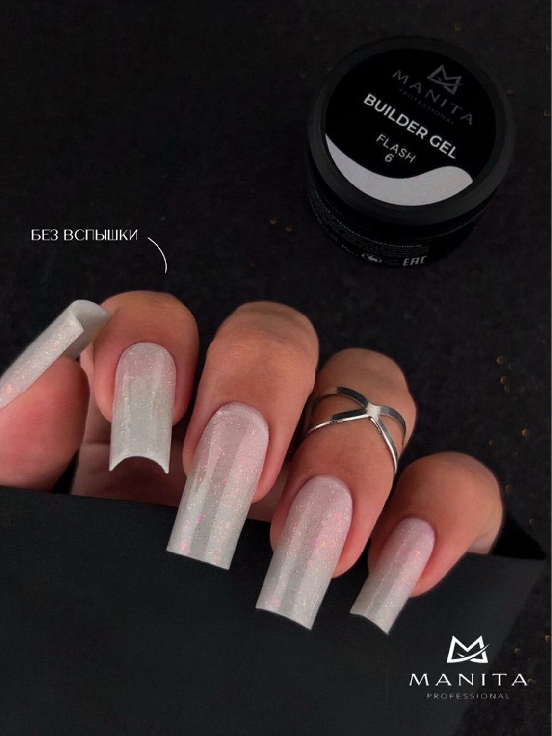 MANITA Гель моделирующий для ногтей с хлопьями юки / Builder Gel Flash №06, 15 мл 575782 28223 