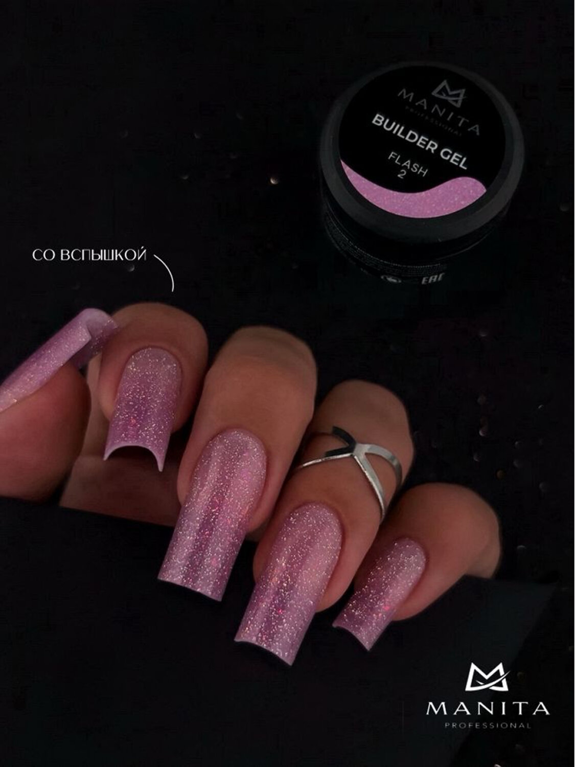 MANITA Гель моделирующий для ногтей с хлопьями юки / Builder Gel Flash №02, 15 мл 575783 28219 