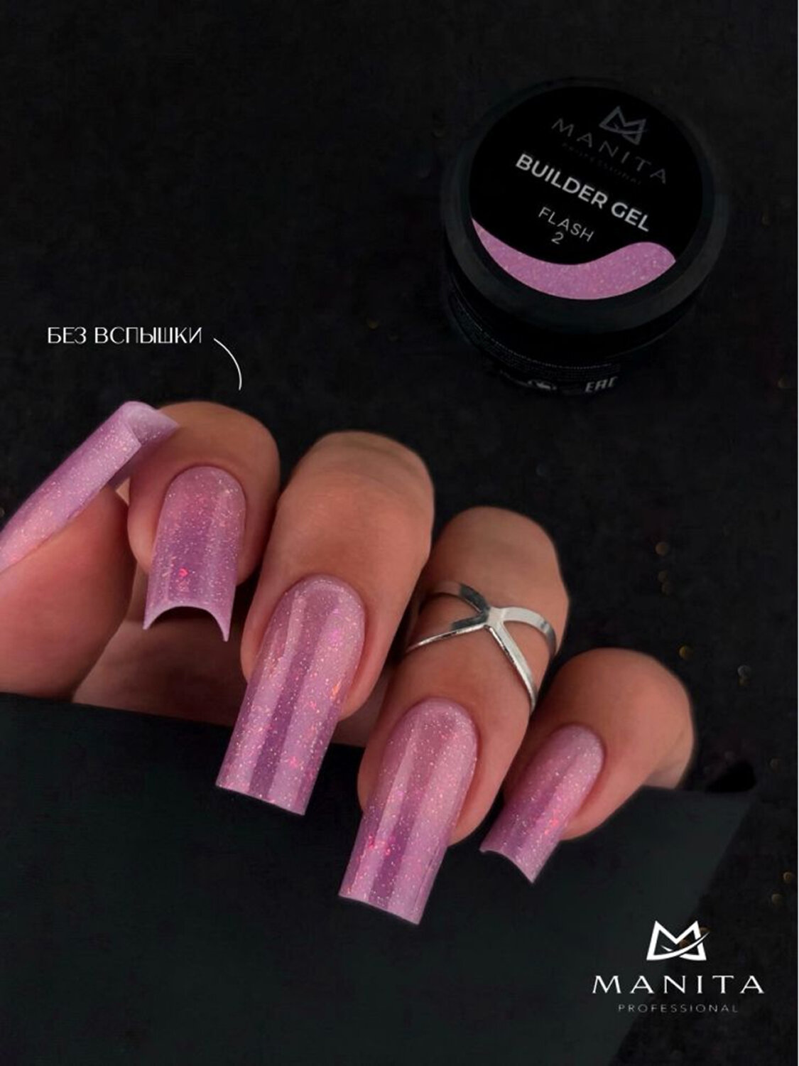 MANITA Гель моделирующий для ногтей с хлопьями юки / Builder Gel Flash №02, 15 мл 575783 28219 