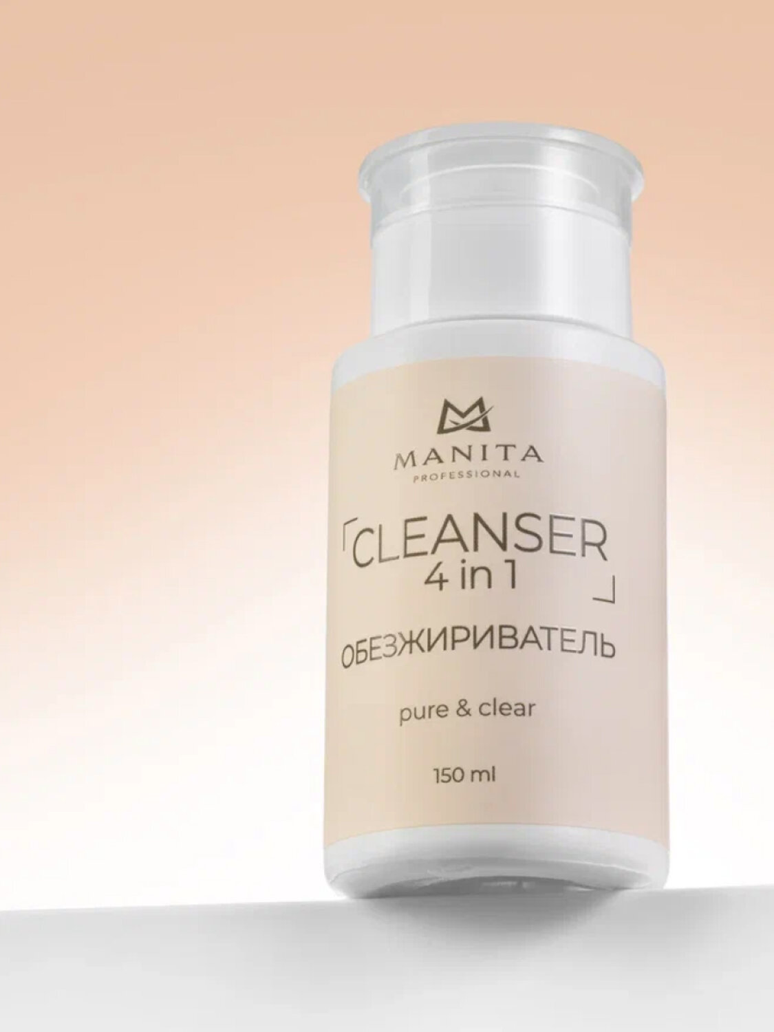 MANITA Обезжириватель для ногтей универсальный 4 в 1 / Pure Clear, 150 мл 575805 28245 