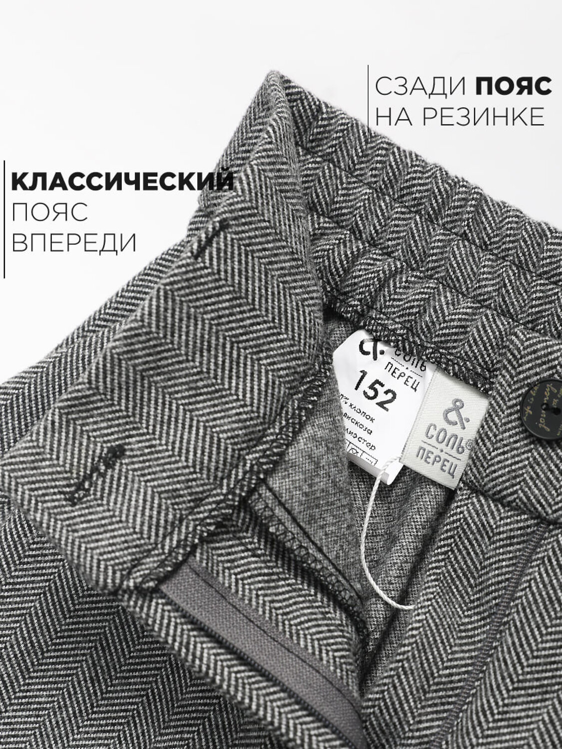 Соль&Перец Брюки 576181 SP0444SA серый