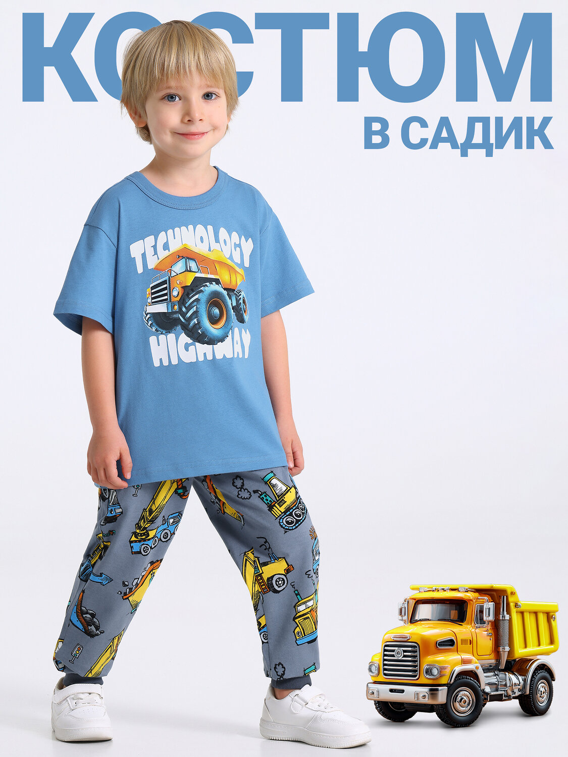 Апрель Комплект 576688 2ПФБ5759001н серо-голубой250+стройтехника на сером+темно-серый235 / Самосвал