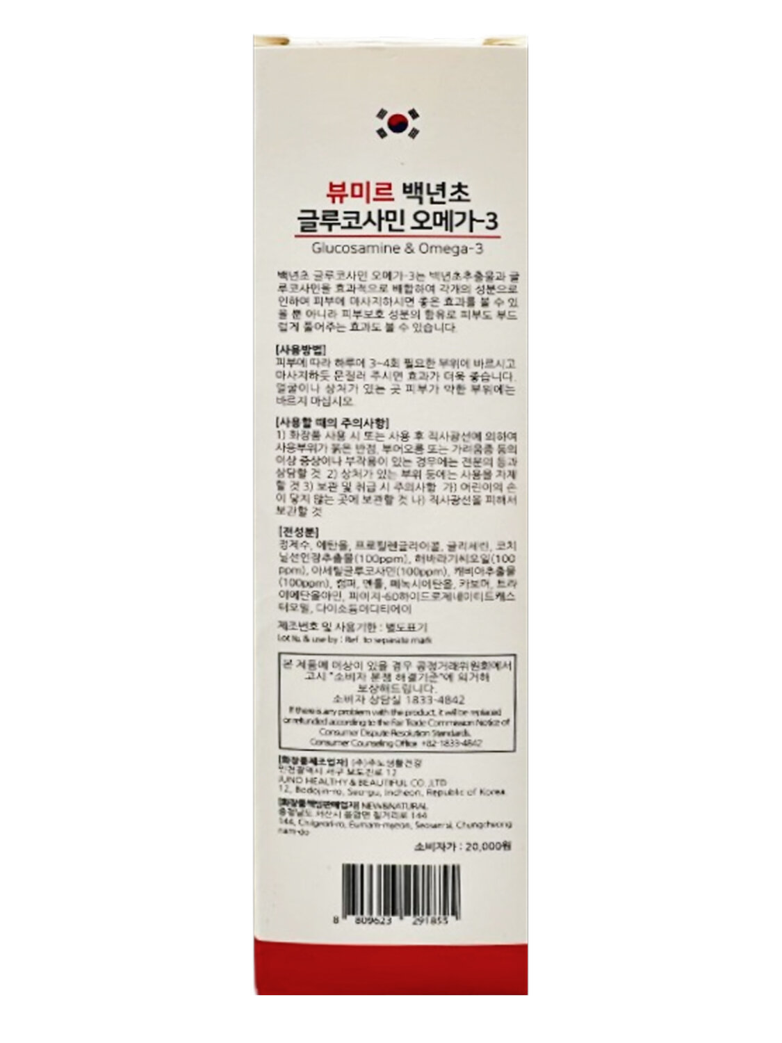 BEAUMYR Beaumyr Спортивный массажный крем расслабляющий c глюкозамином / Glucosamine & Omega-3 Cream, 150 мл 576795 28287 
