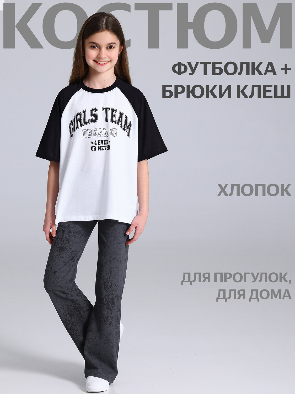 Апрель Комплект 577558 2ДФБ5920804н белый+черный+варенка темно-серый / Команда