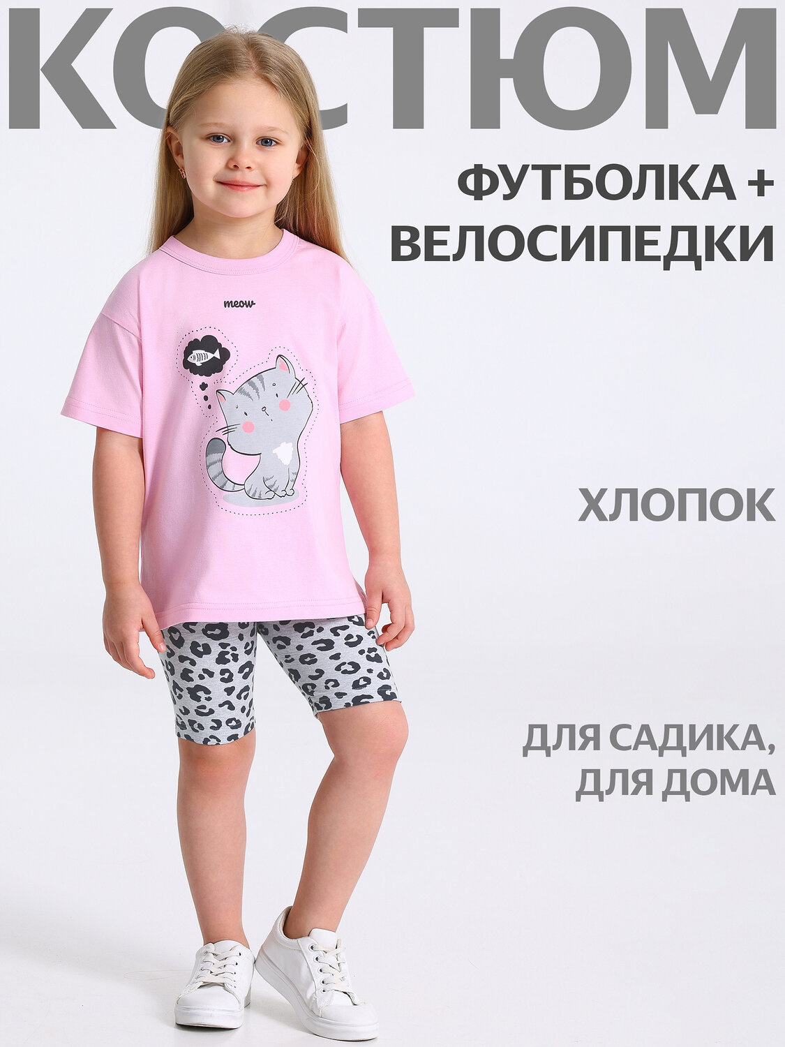 Апрель Комплект 577622 2ДФВ5766804н светло-розовый+темно-серый леопард на сером