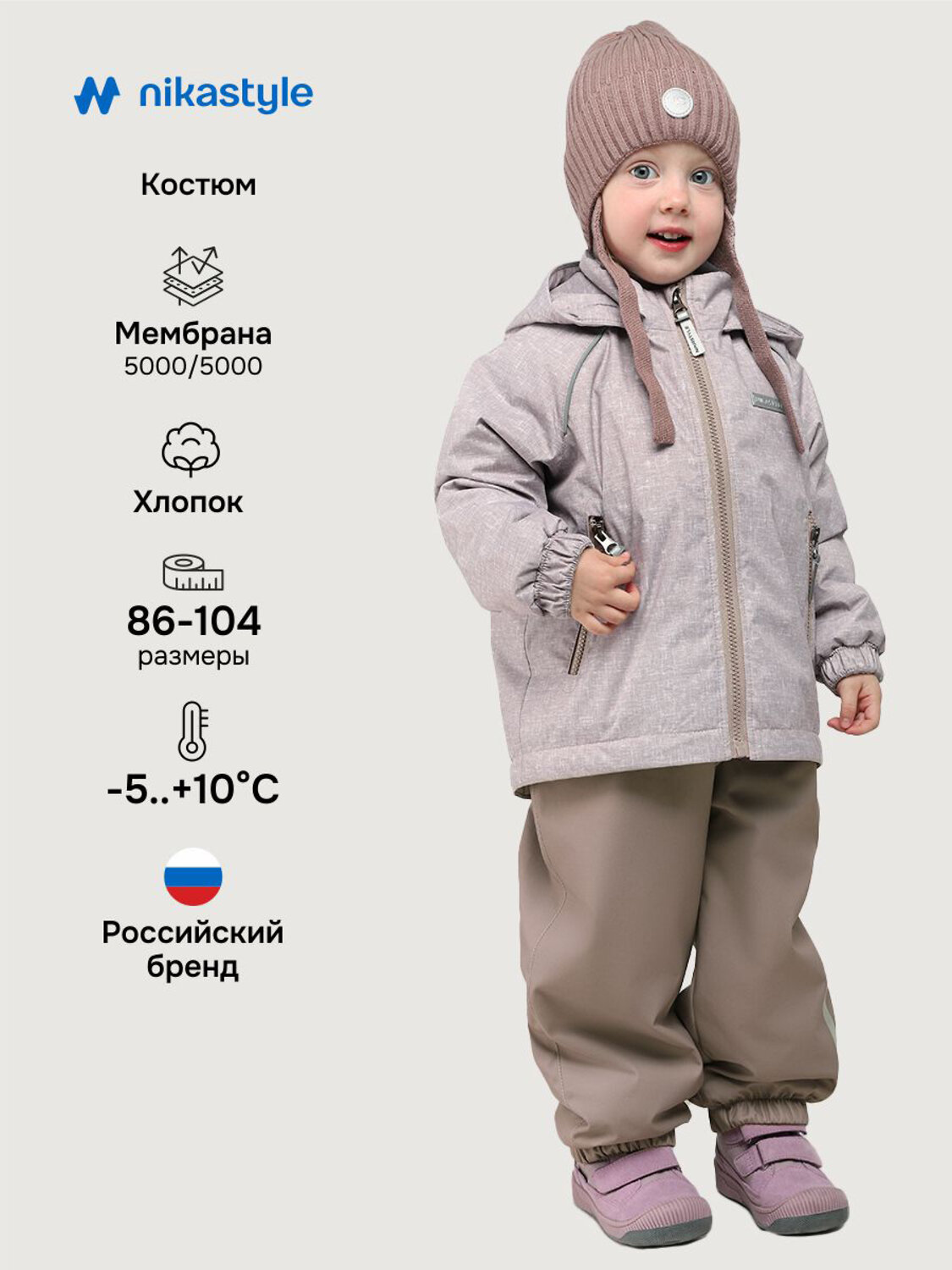 NIKASTYLE Костюм 578289 7м0226 беж/капучино