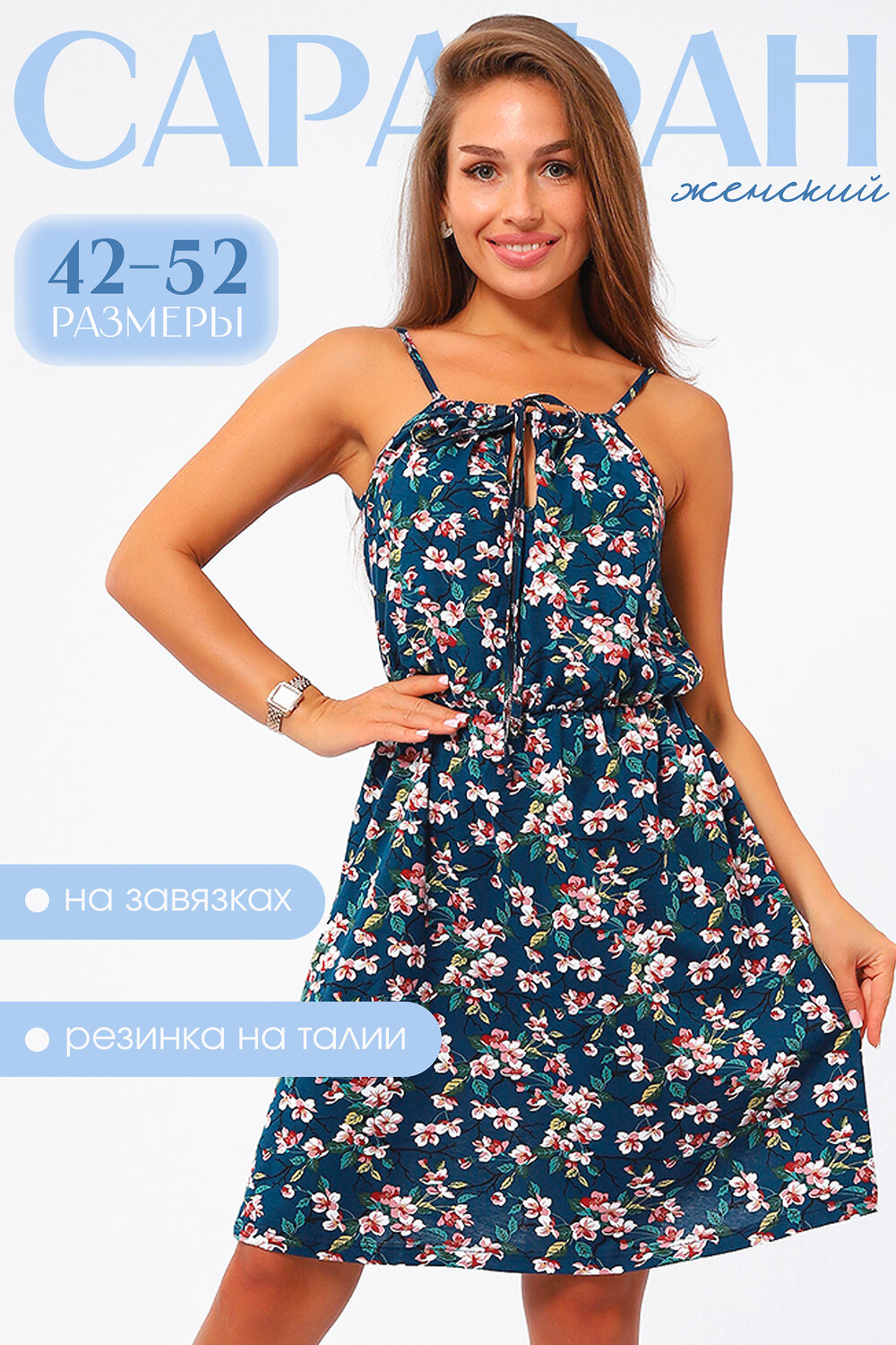 Натали Сарафан 578567 83811 петроль