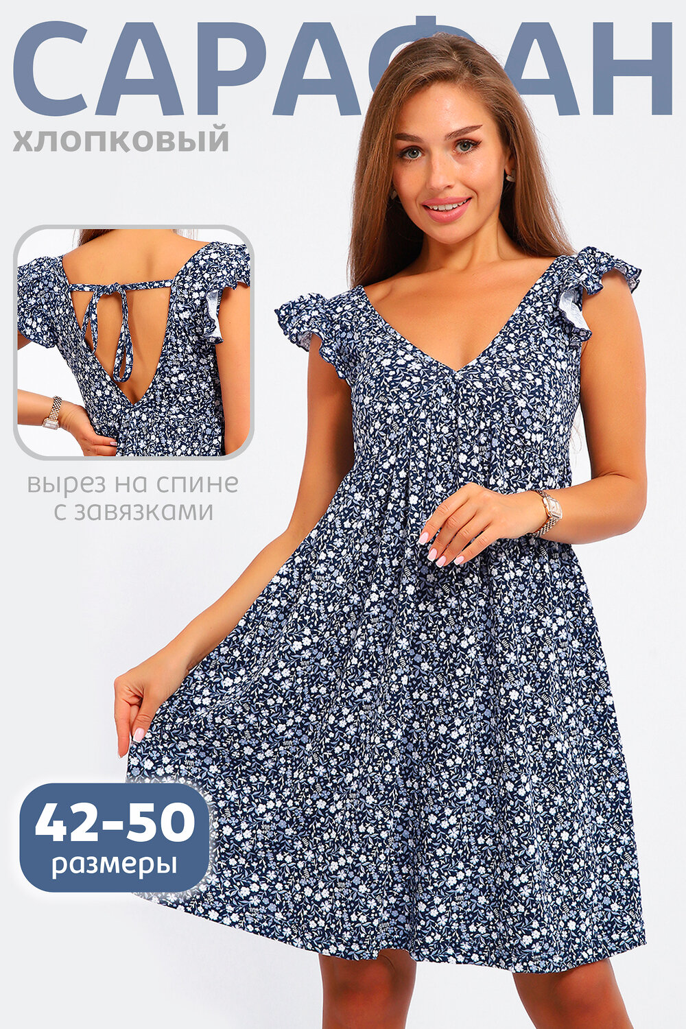 Натали Сарафан 578568 83810 синий