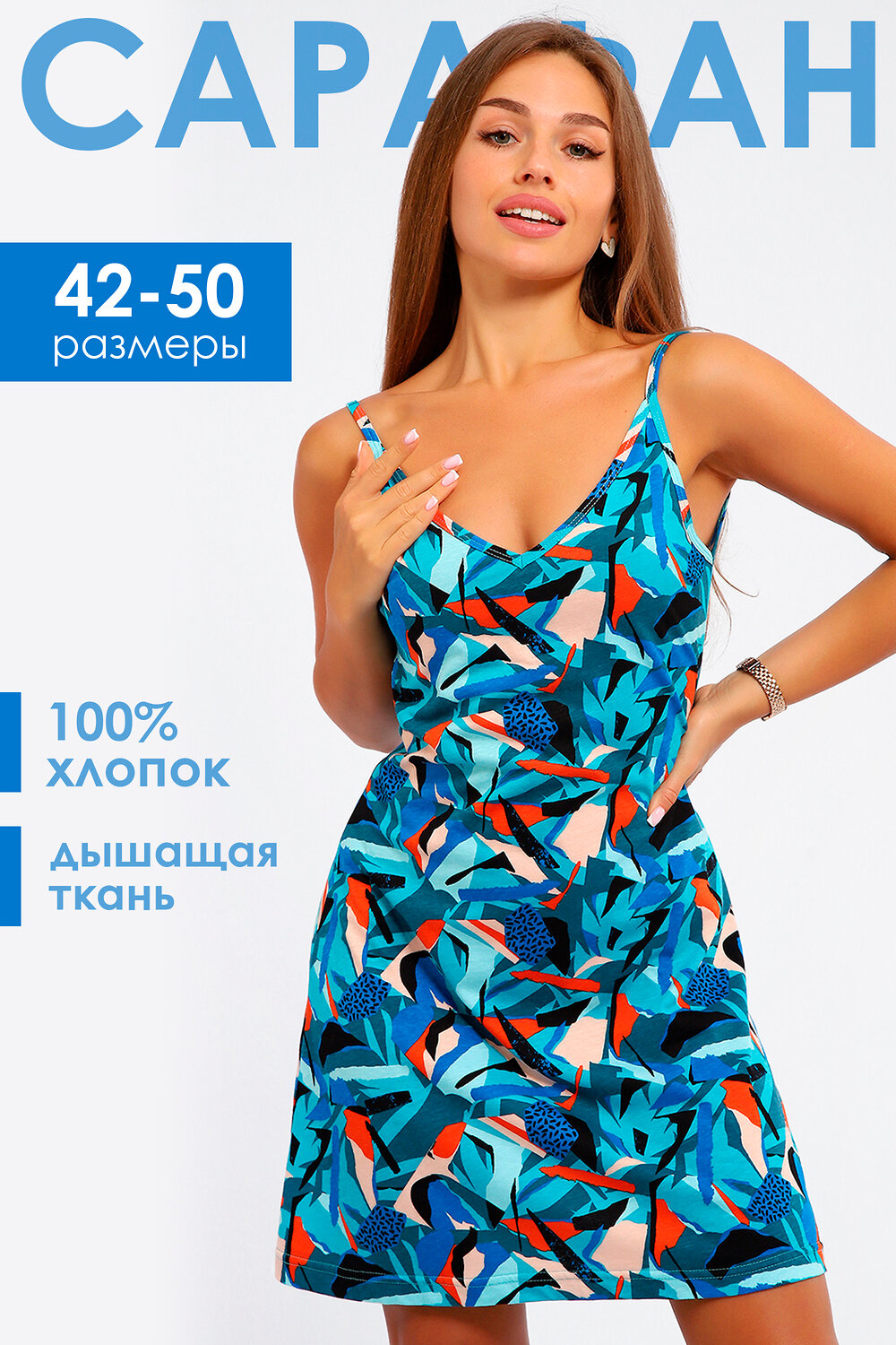 Натали Сарафан 578570 83809 голубой