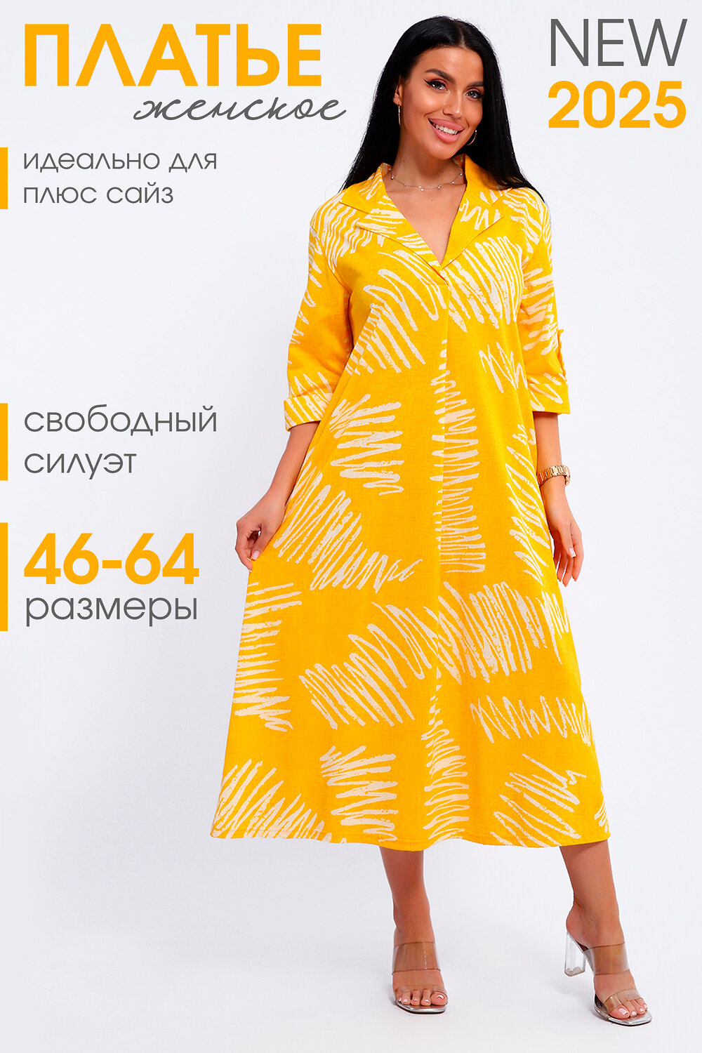 Натали Платье 578591 83801 желтый