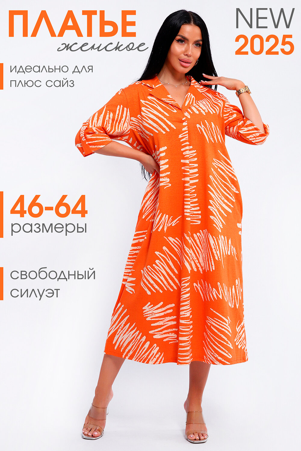 Натали Платье 578593 83801 оранжевый