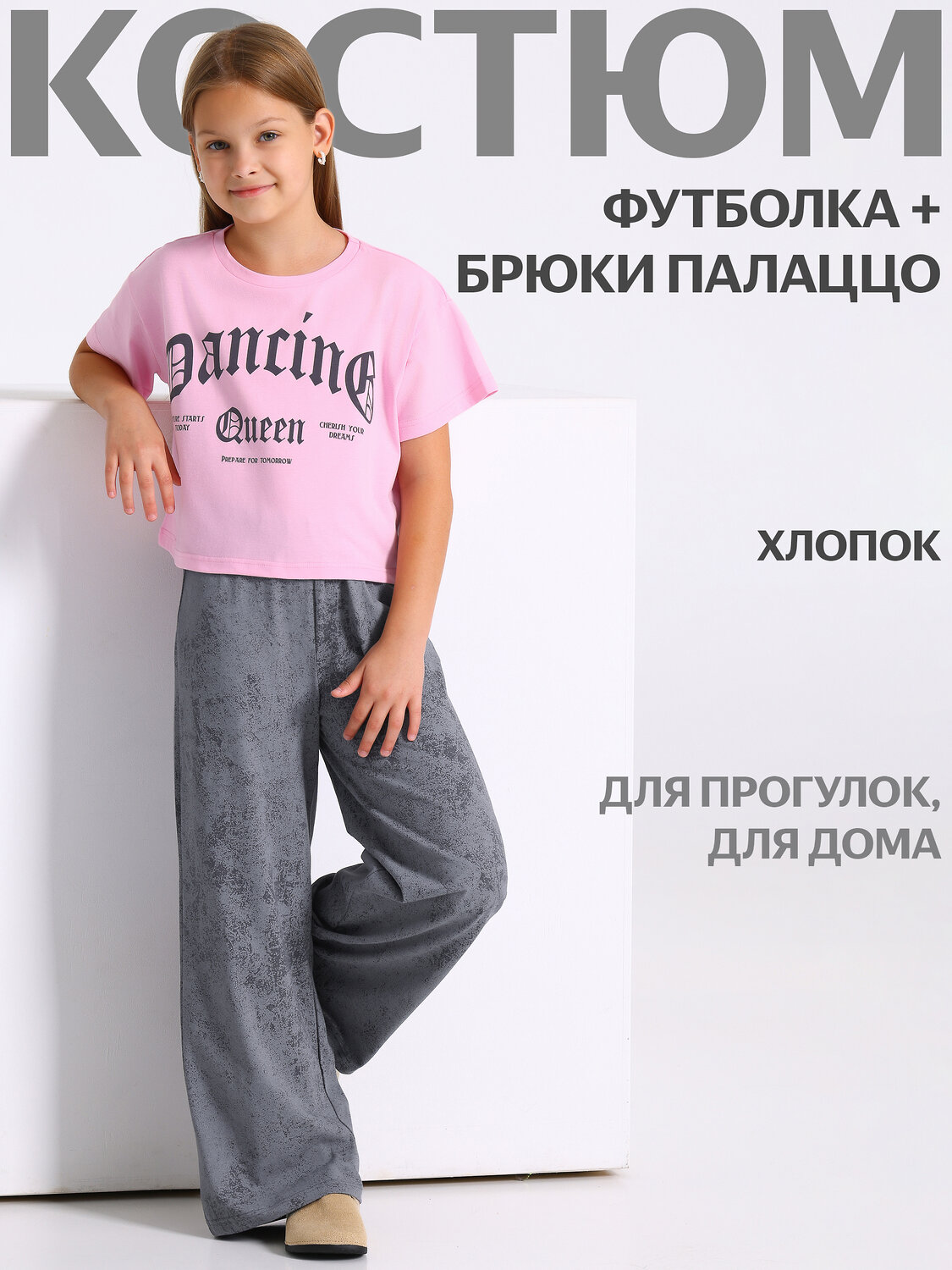 Апрель Комплект 578816 2ДФБ5825001н светло-розовый+варенка темно-серый / Королева танца