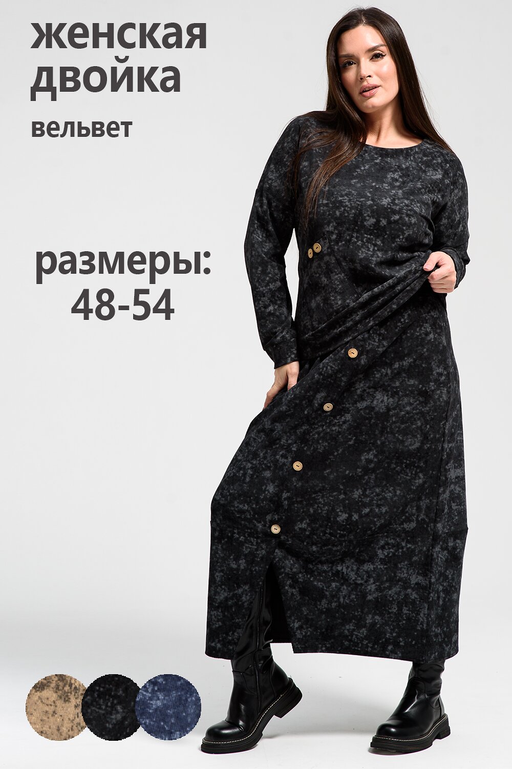 Натали Костюм 579724 52394 черный