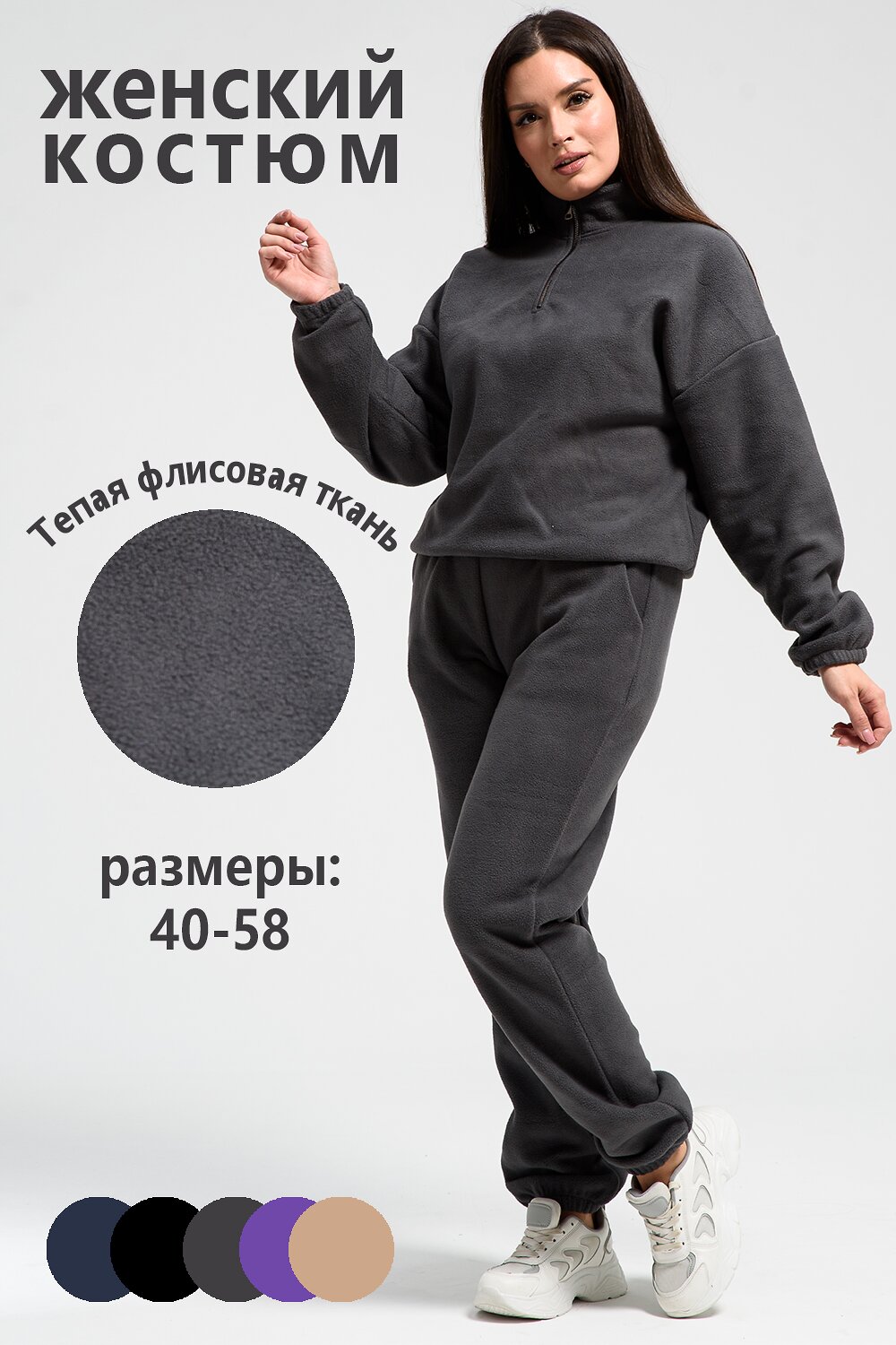 Натали Костюм 579949 52376 графит