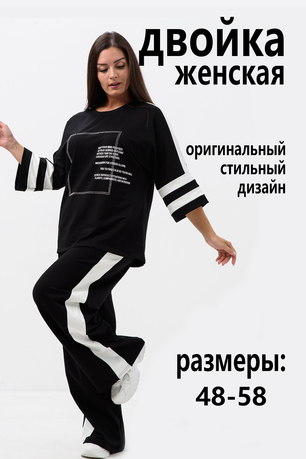 Натали Костюм 579977 52372 черно-белый