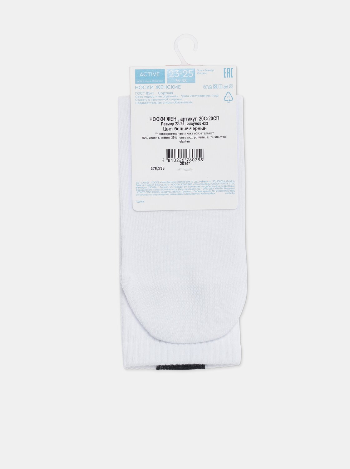 Conte elegant Носки 580114 ACTIVE 20С-20СП белый-черный