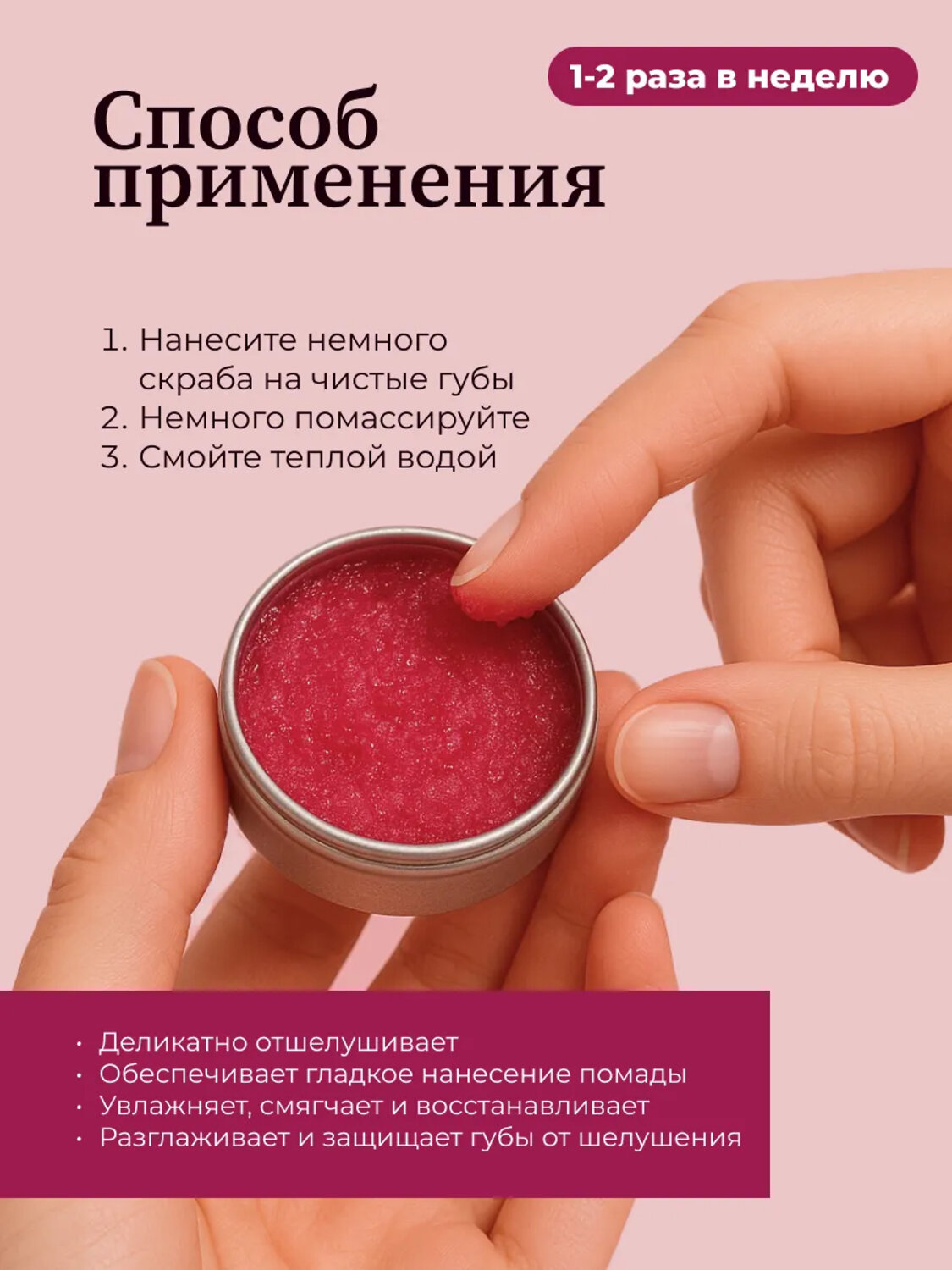 MANITA Сахарный скраб для губ клубничный / Strawberry Lip Scrub, 30 мл 580277 28332 