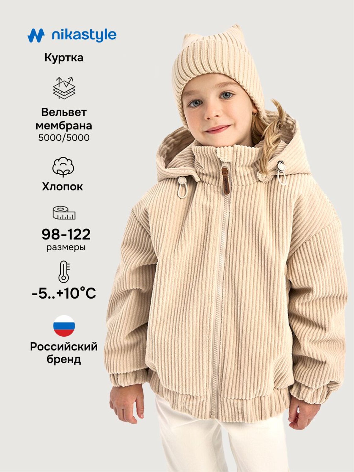 NIKASTYLE Куртка 580375 4м6426 бежевый