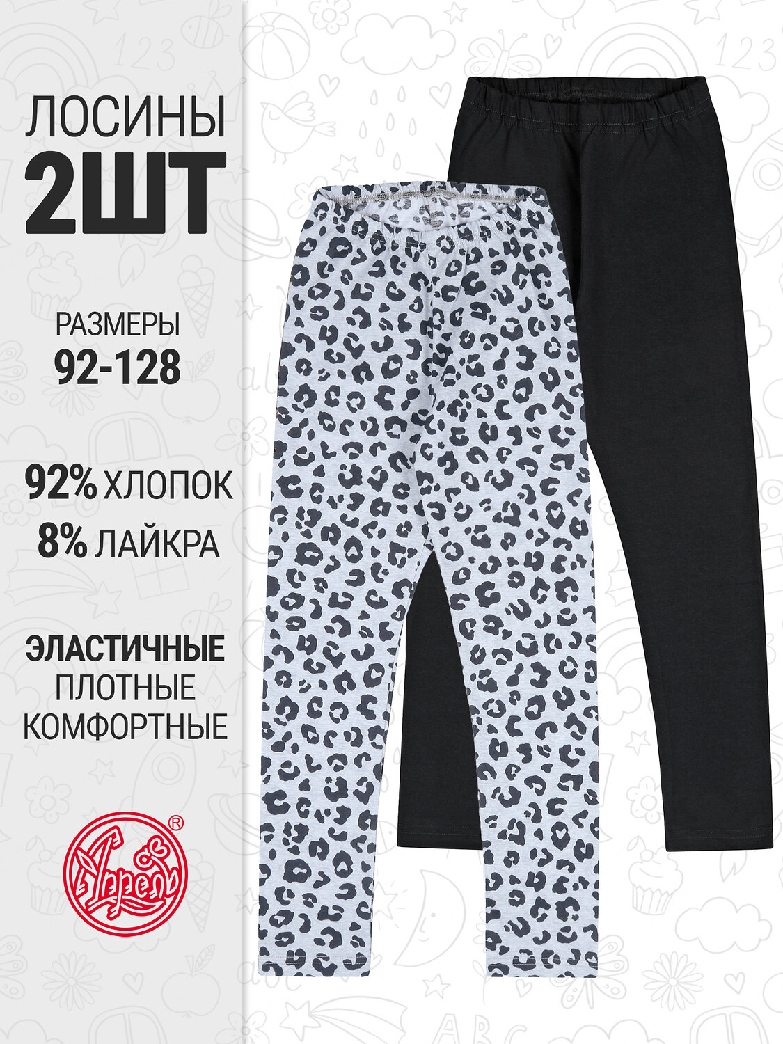 Апрель Легинсы 580394 2ДРЛ5907804н черный+темно-серый леопард на сером