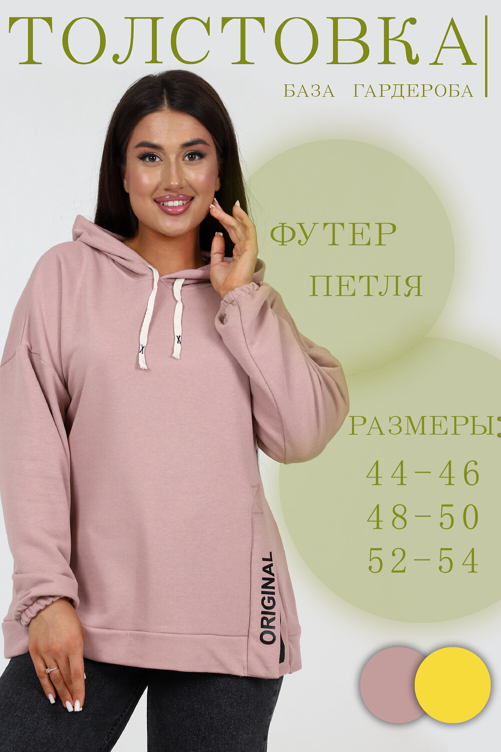 Натали Толстовка 580621 52352 пудра