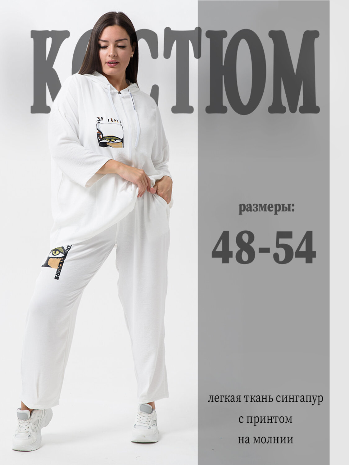 Натали Костюм 580622 52351 белый