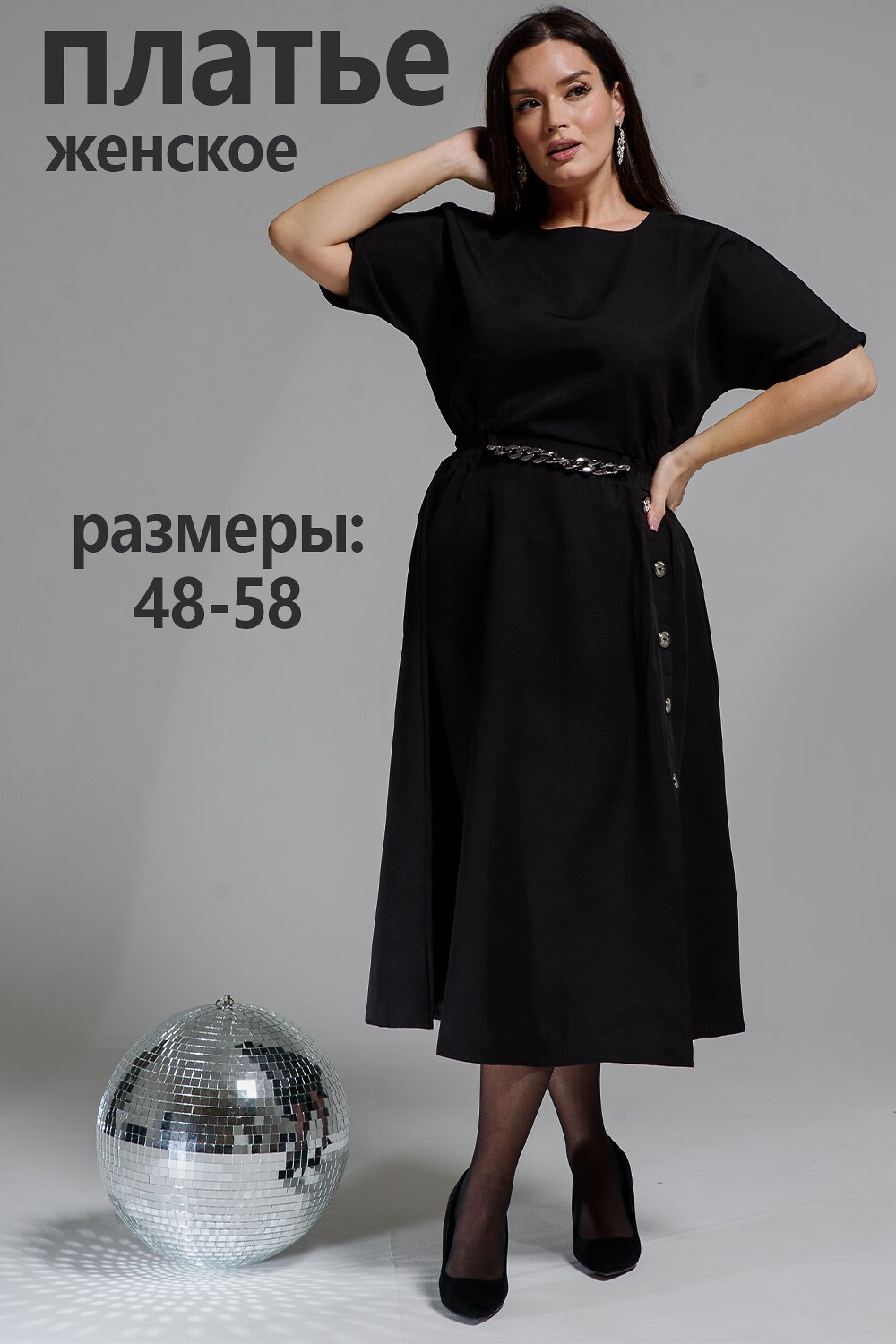 Натали Платье 580679 52346 черный