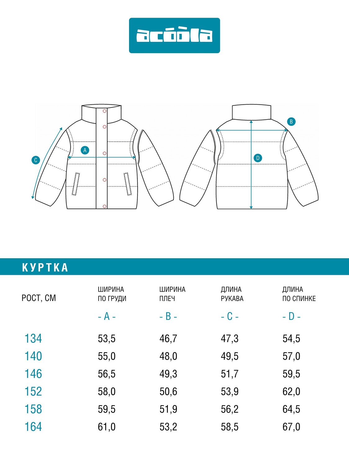Acoola Куртка 581197 20210130320 серо-голубой