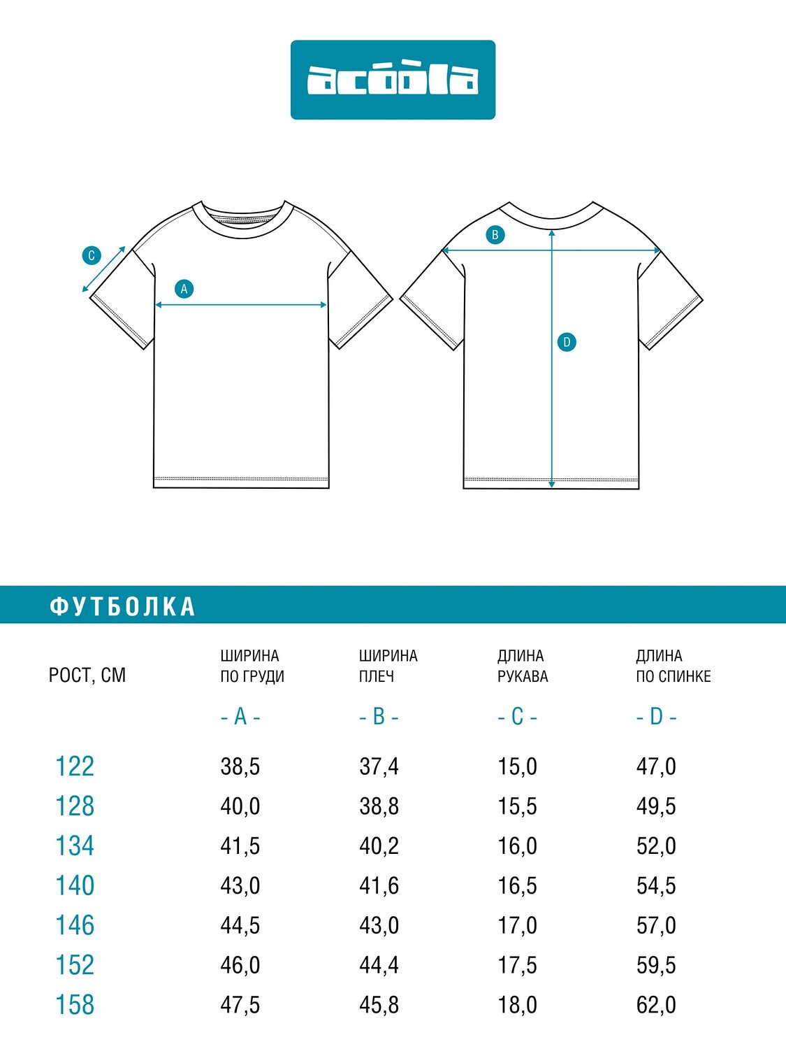 Acoola Футболка 581223 20210510199 белый