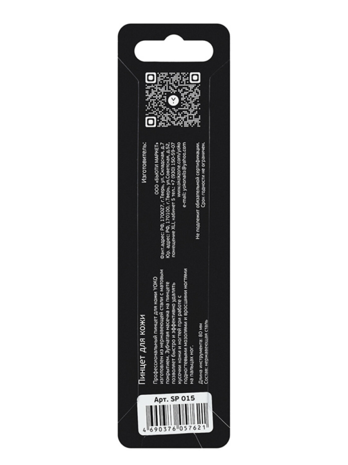 YOKO Пинцет педикюрный для удаления осколков Y SP 015, 92 мм 581480 28126 