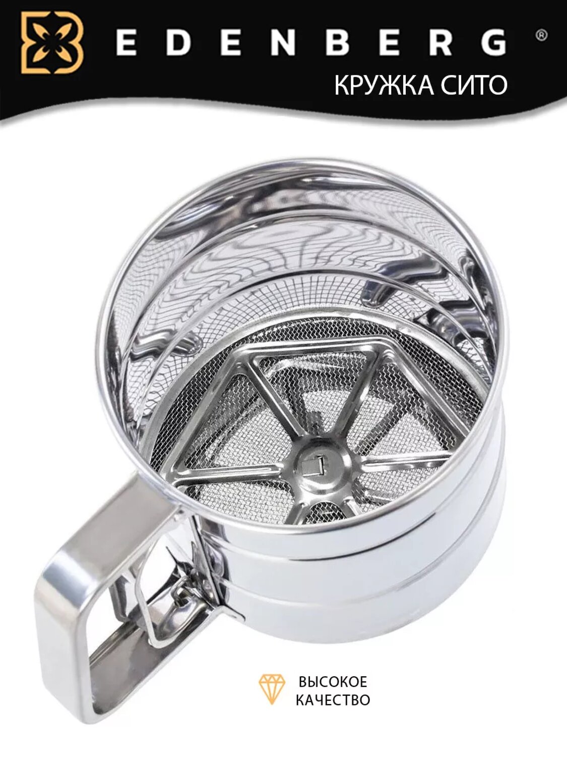 Edenberg  Кружка-сито 581484 EB-512 серый