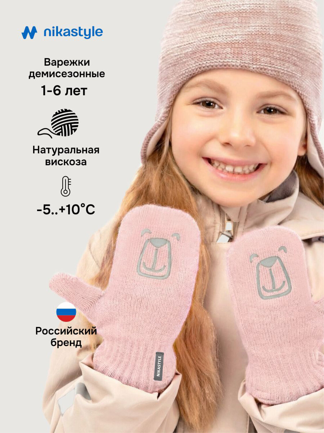 NIKASTYLE Варежки 581635 14м22226 пудра