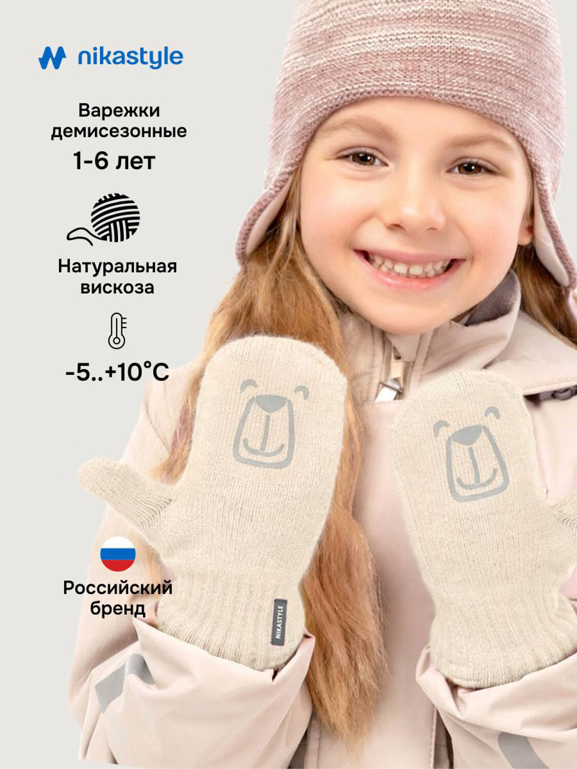 NIKASTYLE Варежки 581637 14м22226 молоко