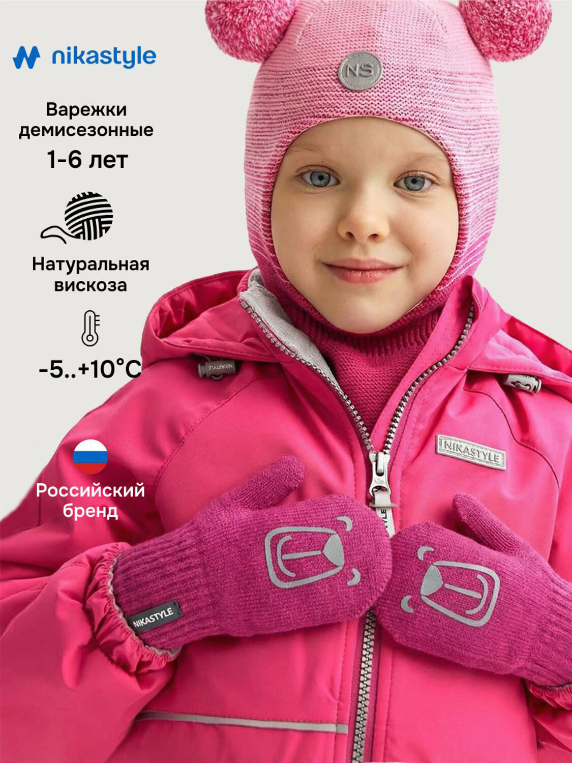 NIKASTYLE Варежки 581638 14м22226 фуксия