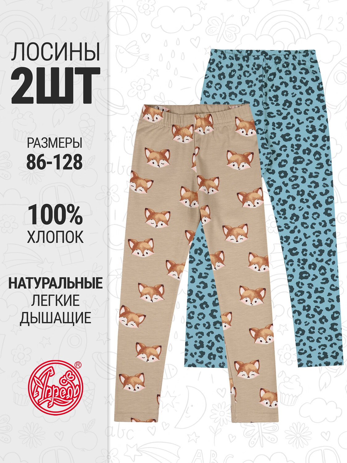 Апрель Легинсы 581662 2ДРЛ5641001н лисички на темно-бежевом+темно-бирюзовый леопард на бирюзовом