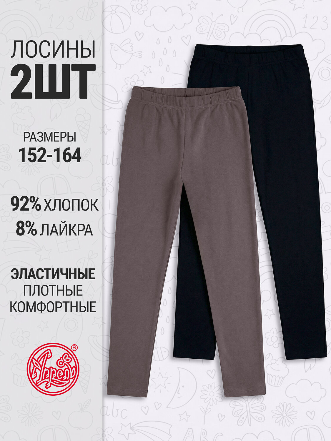 Апрель Легинсы 581663 2ДРЛ5822804 светло-коричневый+черный