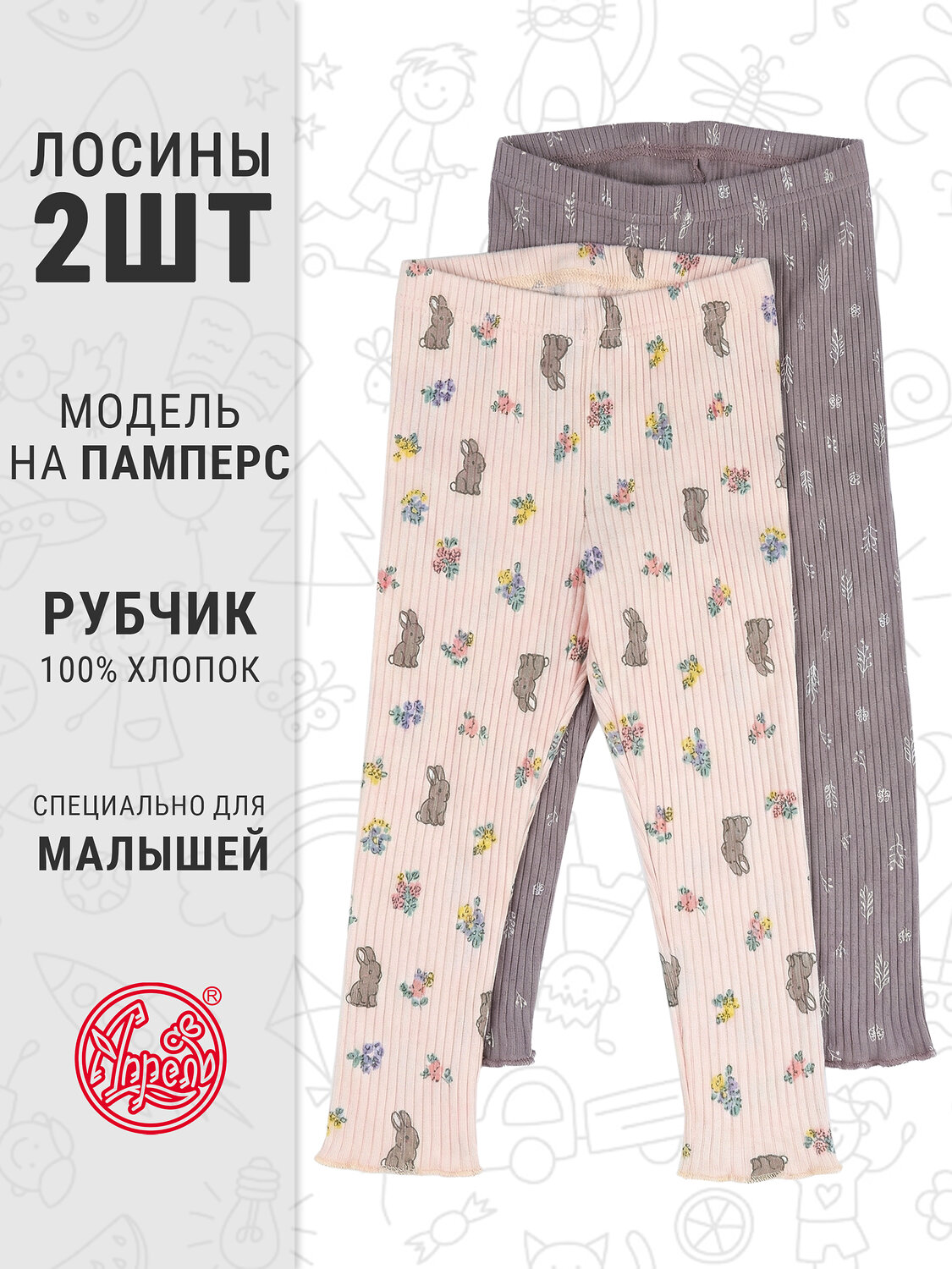 Апрель Легинсы 581665 2ДРЛ5749223н веточки на коричневом+зайки с цветами на персиковом