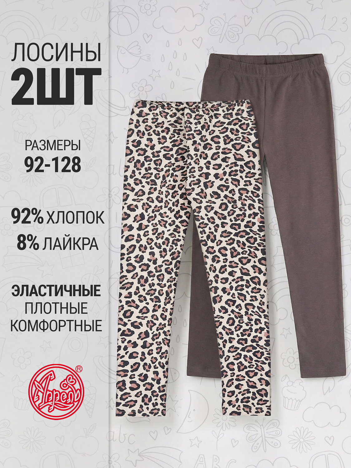 Апрель Легинсы 581666 2ДРЛ5907804н светло-коричневый+коричневый леопард на бежевом