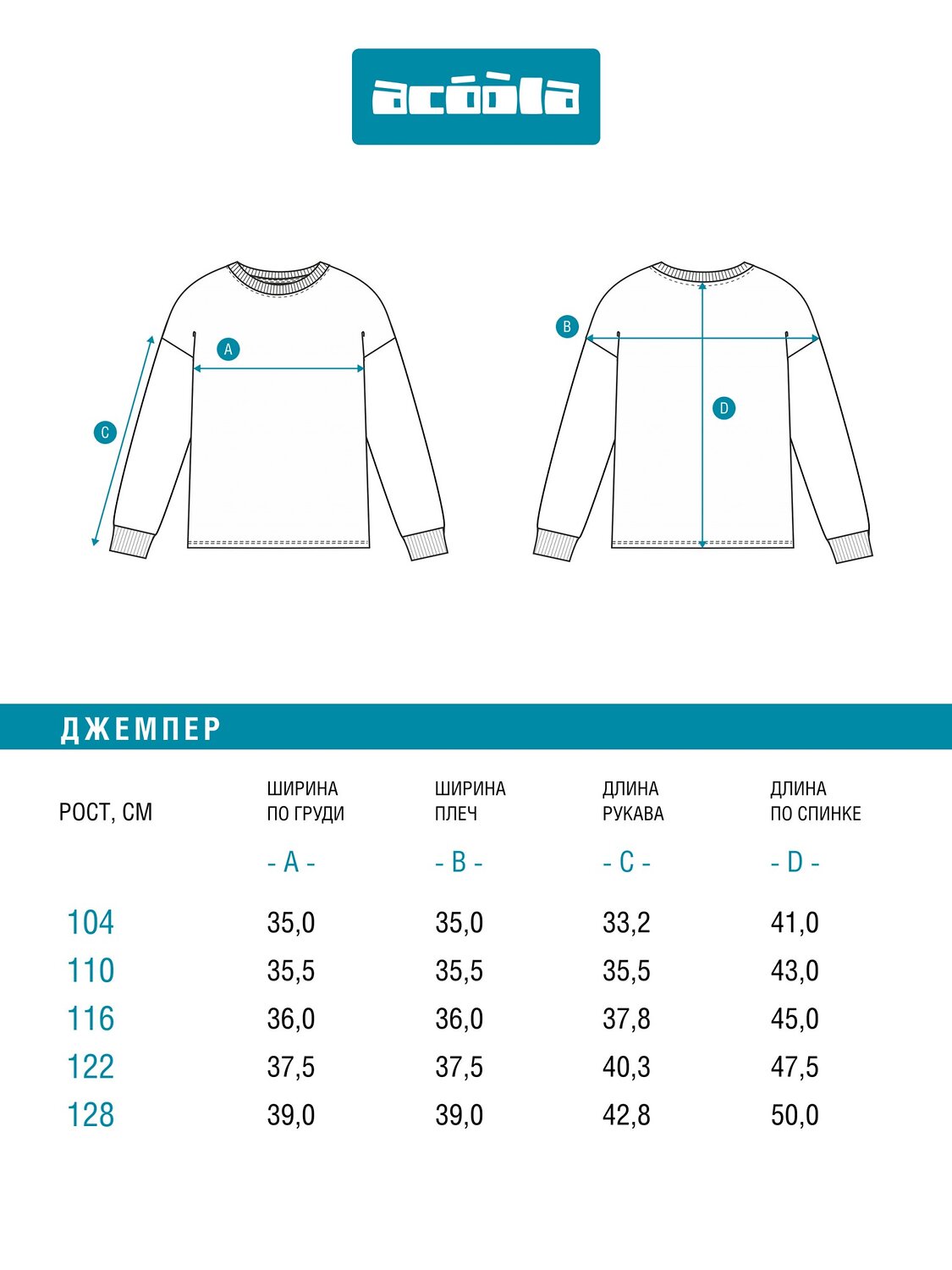 Acoola Джемпер 582200 20120150144 красный