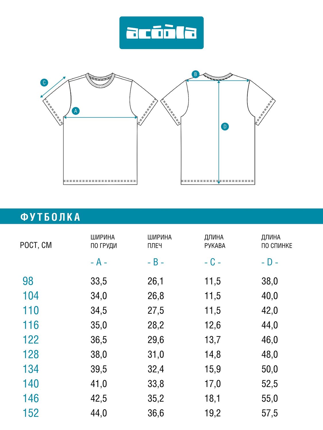 Acoola Футболка 582213 20130510076 белый